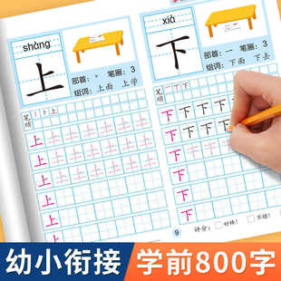 学前800字描红本幼儿园练字帖汉字识字控笔训练早教练字本全套8册