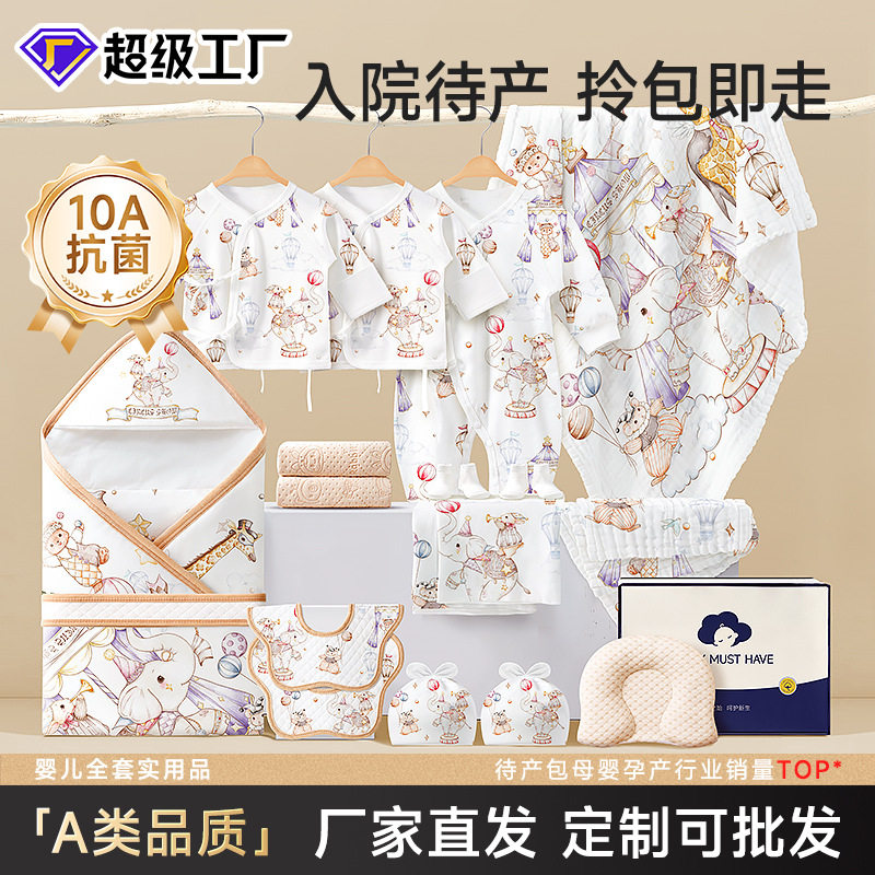 待产包婴儿全套产妇入院孕妇生产新生儿马宝宝产房实用品