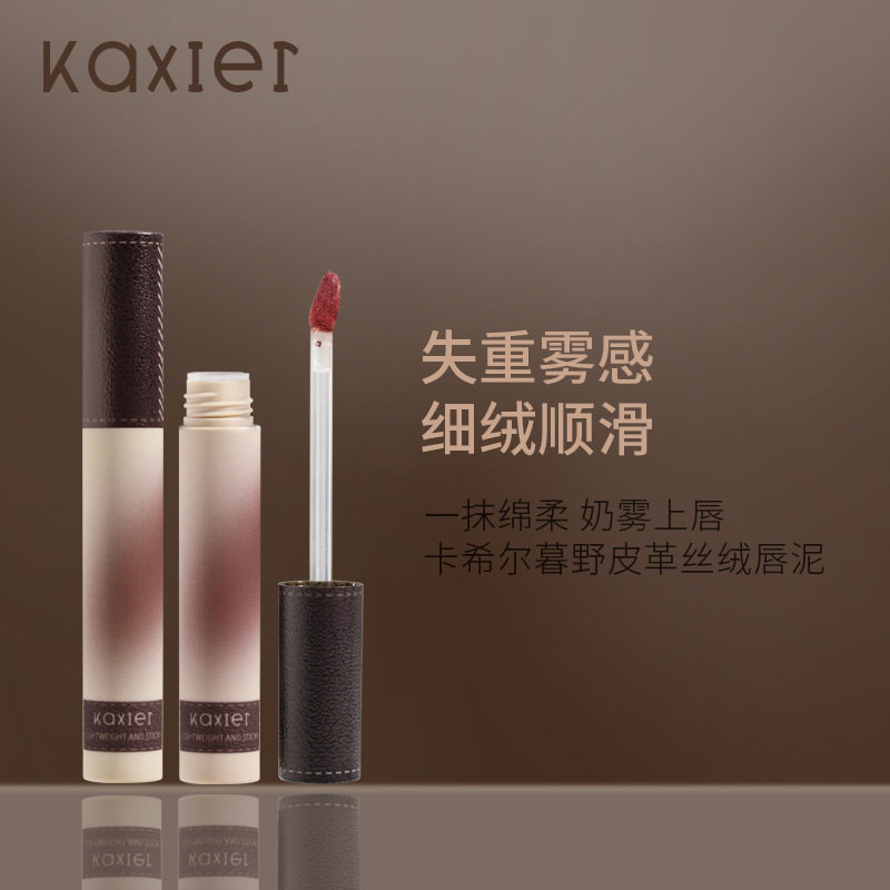 卡希尔皮革丝绒唇泥哑光慕斯轻雾奶霜学生款女神妆唇釉