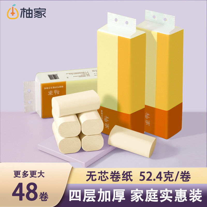 柚家卷纸提袋装竹纤维无芯卷纸厕所遇水不易破卫生卷纸商务卫生纸