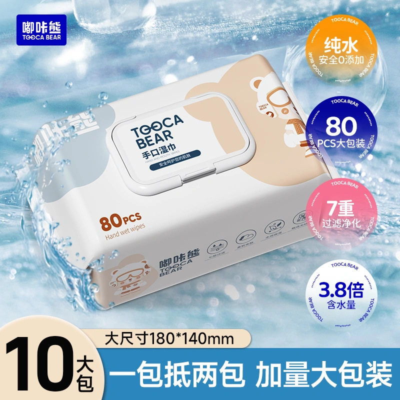 嘟咔熊湿纸巾宝宝湿巾80抽大包10包家庭装手口屁用湿纸巾