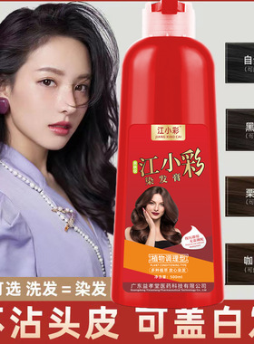 江小彩染发膏泡泡染发剂植物清水黑洗发露家用不然头皮染膏