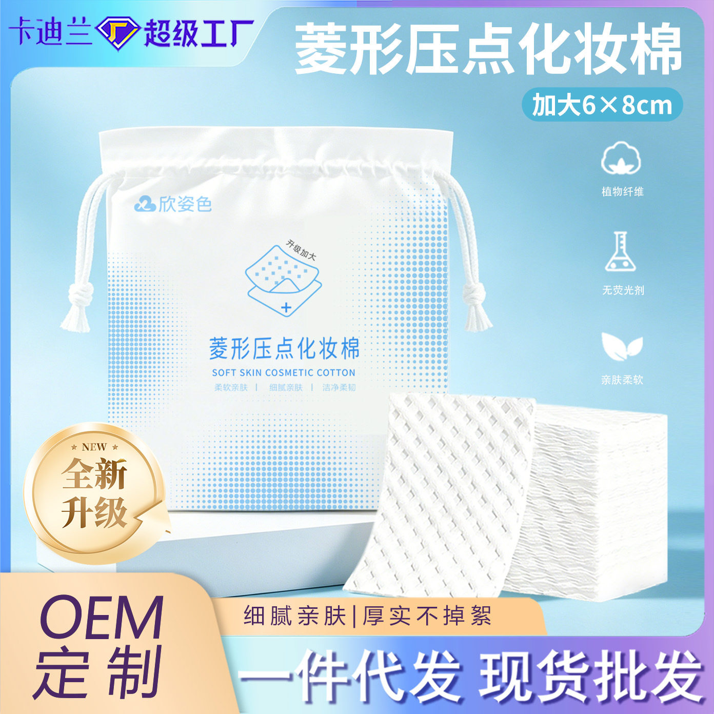 一次性化妆棉片压纹菱形清洁棉片大尺寸卸妆棉片120片化妆棉