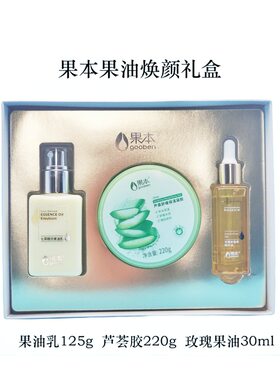 果本DIY冻龄膜保湿家庭SPA补水修护精华油果油组合护肤品套装正品