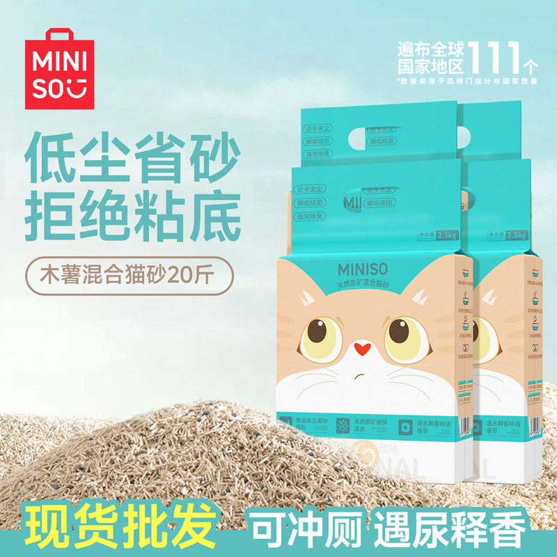 MINISO名创优品混合猫砂木薯砂豆腐矿砂除臭无尘猫砂木薯沙除臭