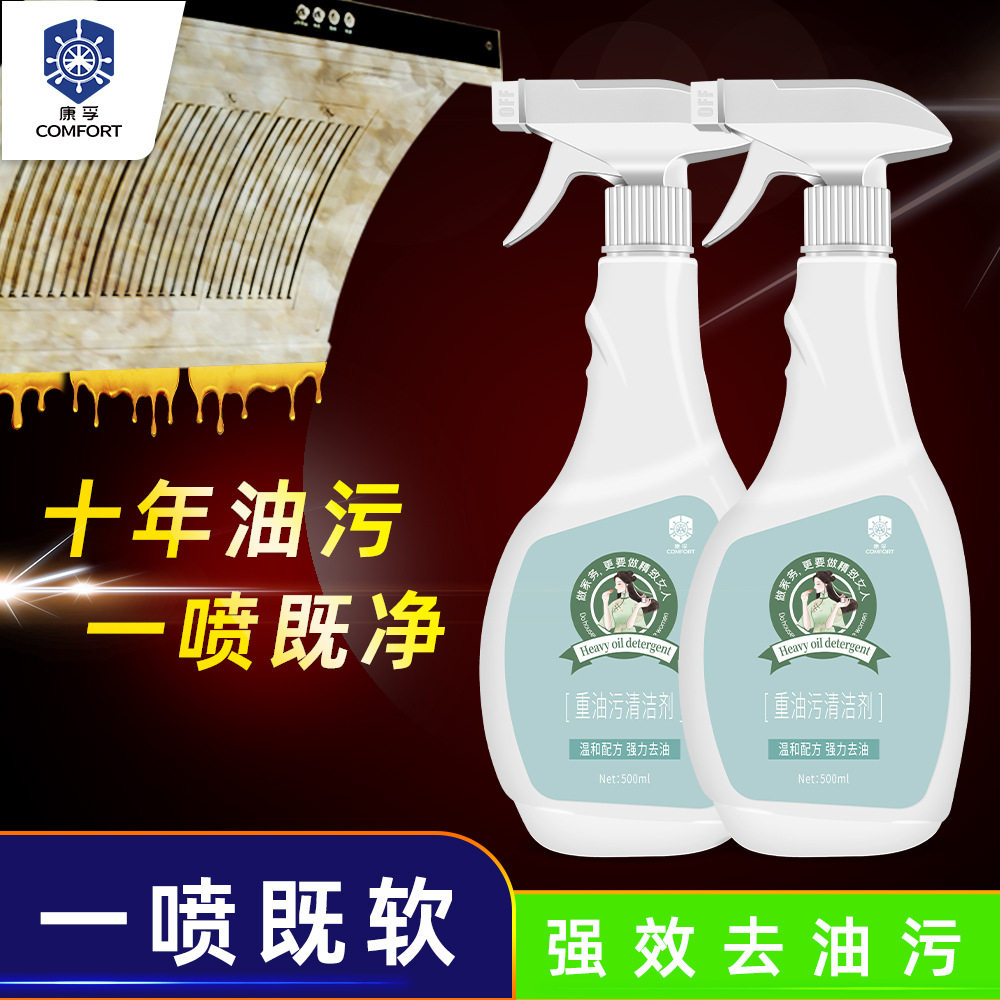 康孚重油污清洗剂家用油污净强力去油除垢厨房 去油污清洁剂