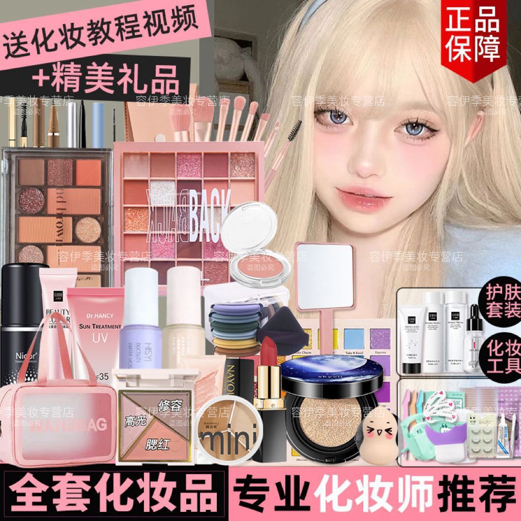 化妆品一整套学生初学者彩妆套装全套网红16岁女孩淡妆新手美妆盒