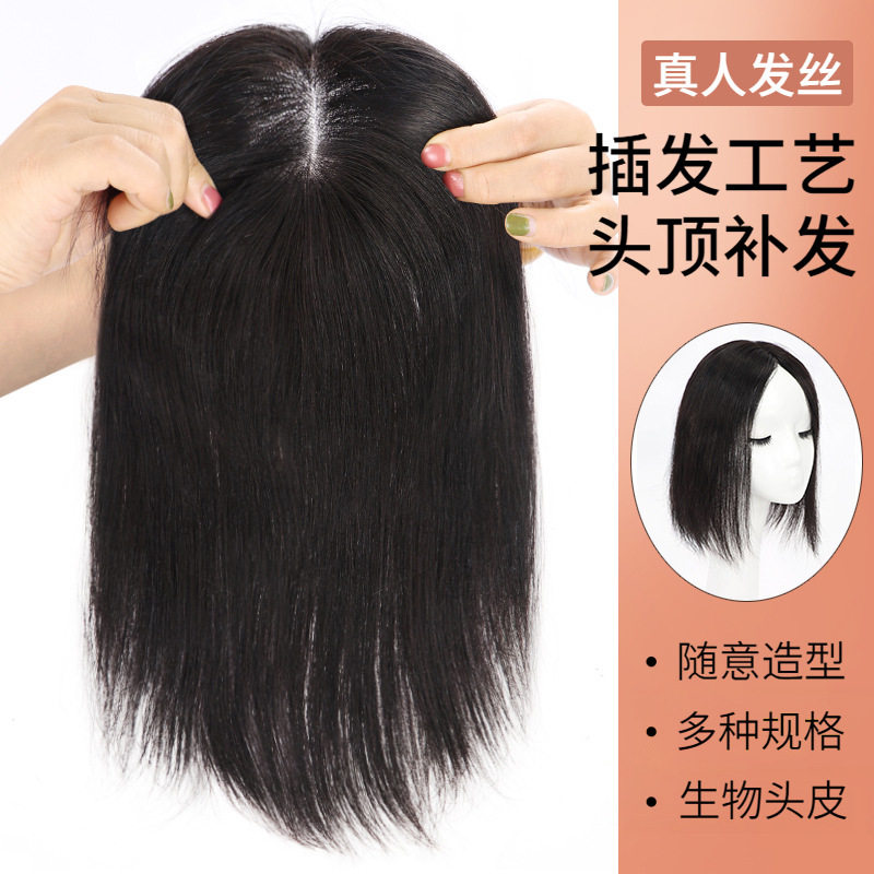 厂家直销插发工艺仿真头皮头顶遮白发增发量蓬松隐形全真发补发块