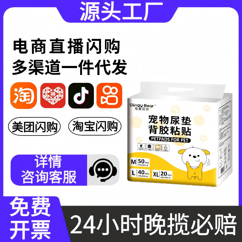 狗狗尿垫可粘贴背胶固定加厚除臭宠物隔尿垫猫用一次性厕所吸水垫图片