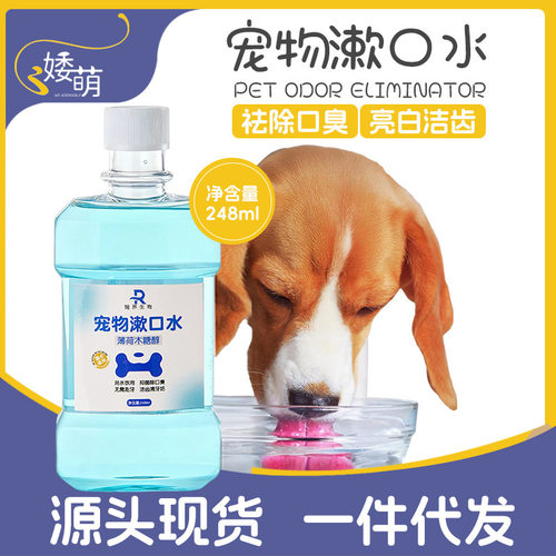 俏贝丽宠物漱口水狗狗洁牙去除可食用新口气洁齿水猫咪口腔洁