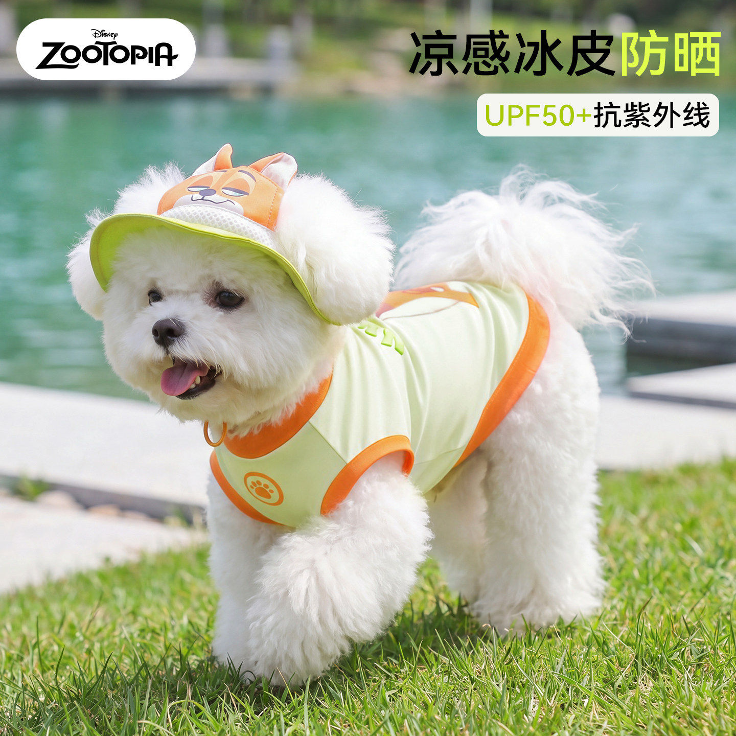 华元迪士尼狗狗衣服动物城联名薄款防晒衣夏季小狗冰丝凉感背心