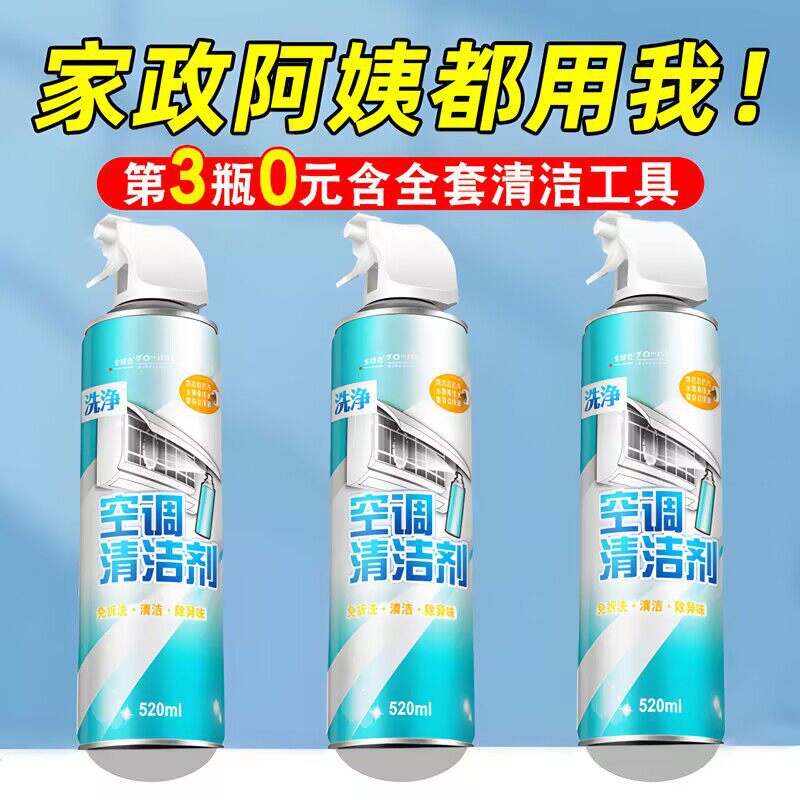 日本品牌洗空调清洗剂家用清洁免拆免洗内机外机涤尘
