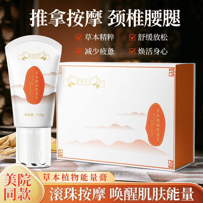草本植物能量膏舒缓肌肤按摩霜走珠开背姜疗发热按摩膏保湿滋润