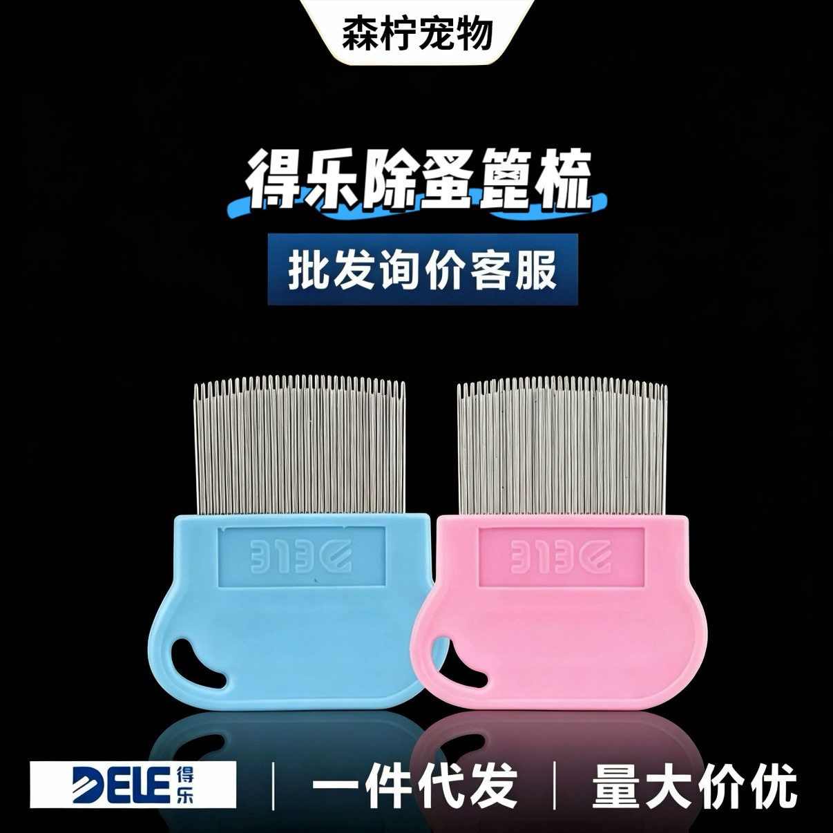得乐梳子猫咪狗狗篦子梳无柄双面去虱除跳蚤宠物密齿梳金毛德牧