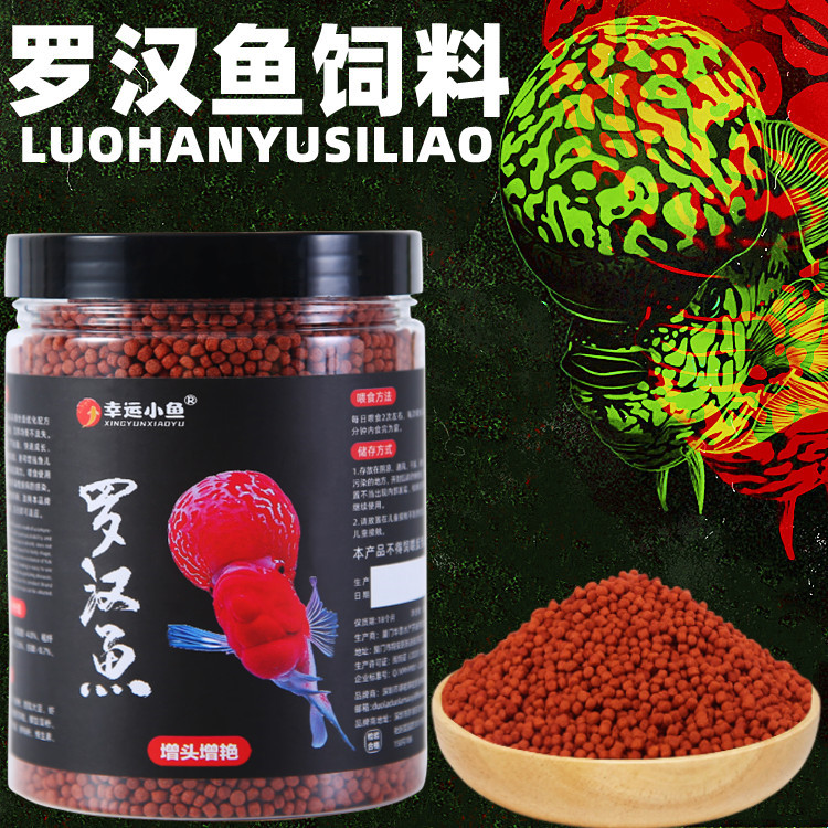 罗汉鱼饲料起头寿星头罗汉鱼食增色增艳攻头开口亚成热带鱼粮