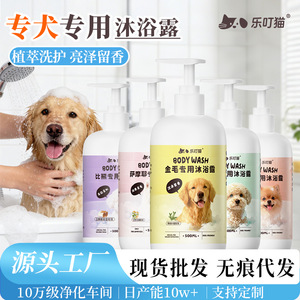 狗狗沐浴露比熊泰迪狗洗澡沐浴液香波持久留香宠物洗护沐浴露