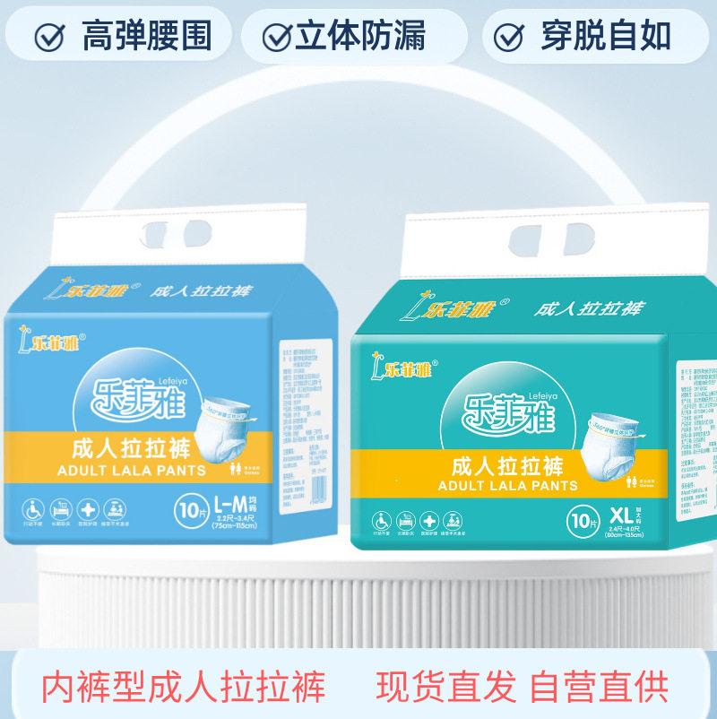 乐菲雅成人拉拉裤内裤式成人纸尿裤产妇经期安全裤老人一次性尿裤