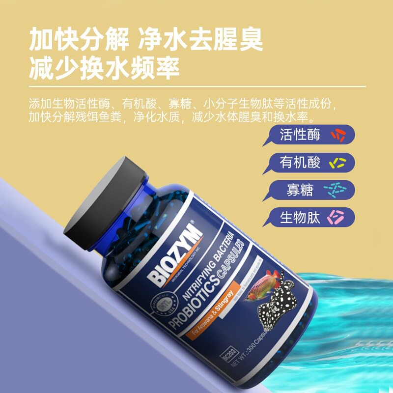百因美龙鱼硝化细菌胶囊草缸鱼缸虾缸淡水族箱消化细菌干粉硝化菌