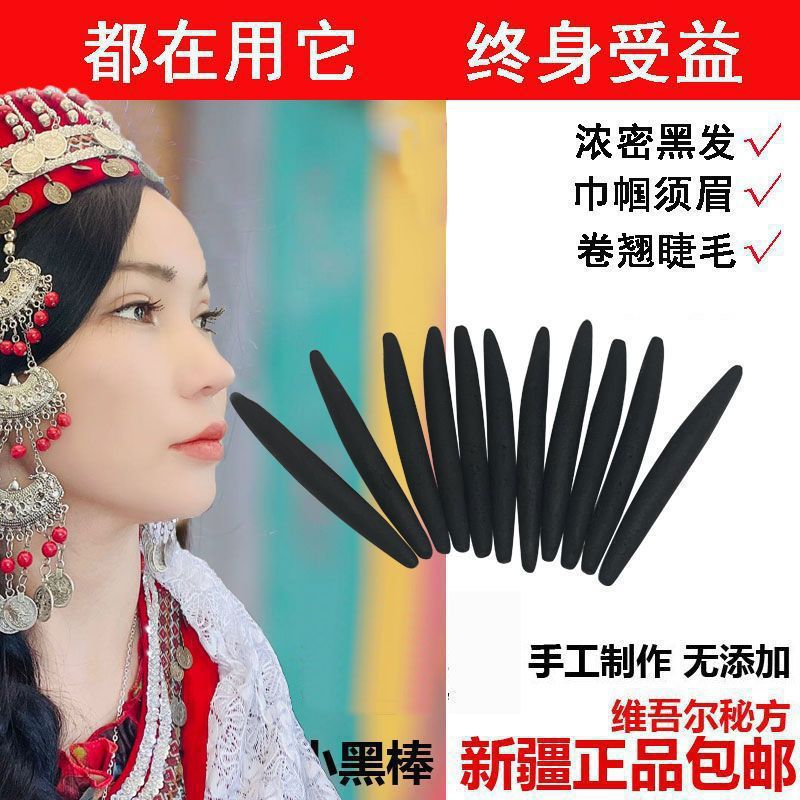 新疆乌斯玛草棒乌斯曼草生眉笔生眉棒奥斯曼乌斯曼草棒黑发