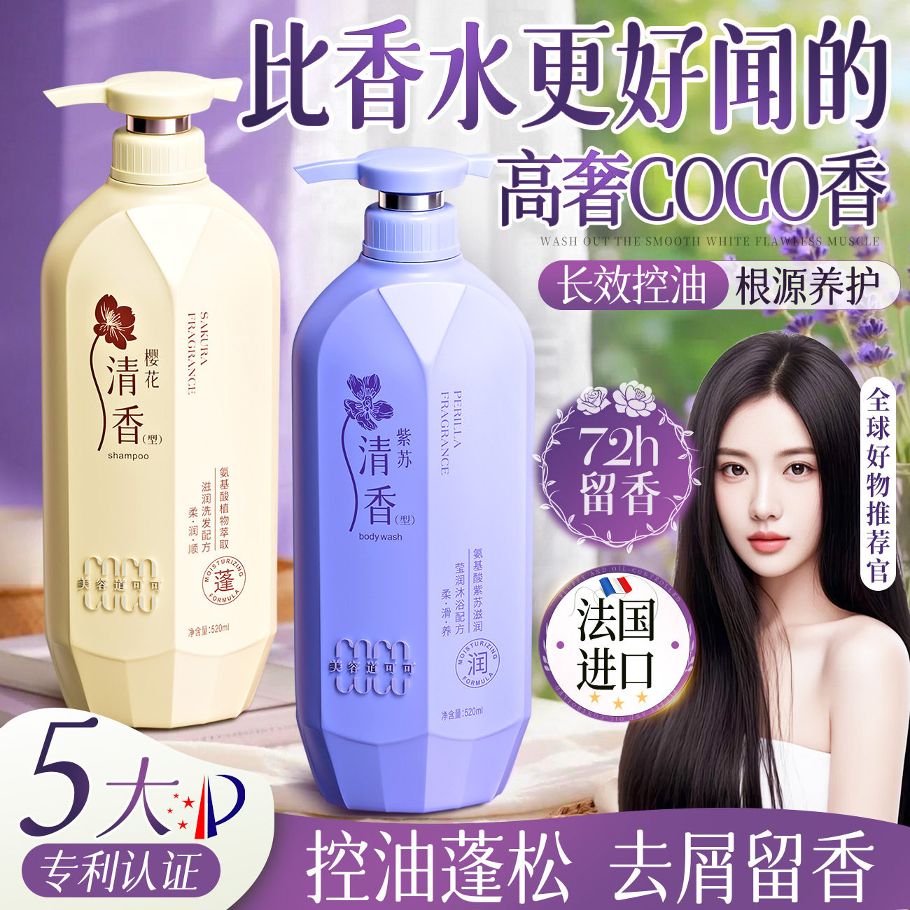 美容道紫苏氨基酸香薰洗发露顺滑控油去屑除螨止痒留香沐浴露