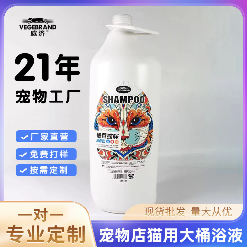宠物店猫用大桶浴液定制猫咪去油去污香波猫猫专用留香沐浴露oem