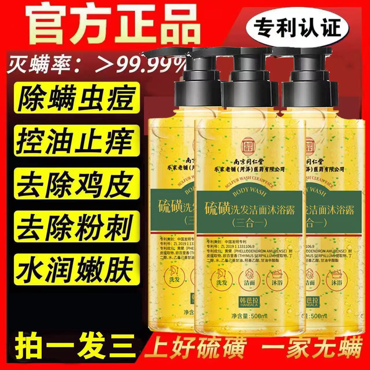 南京同仁堂硫磺除螨洁面洗发水洗头膏洗护套装控油蓬松洗发露