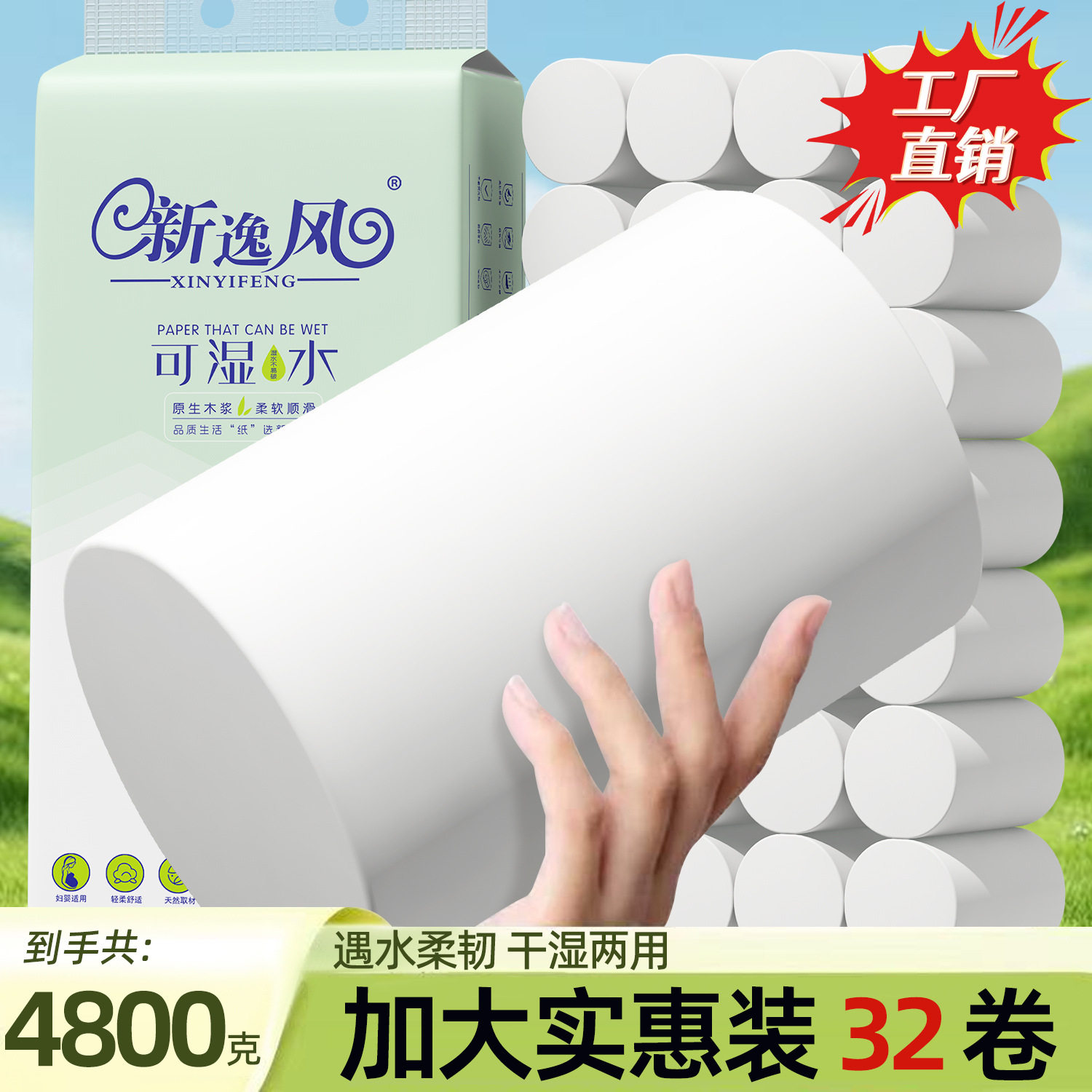 新逸风32卷10斤装卫生纸家用大量批无芯厕纸卷纸大卷家庭实惠装