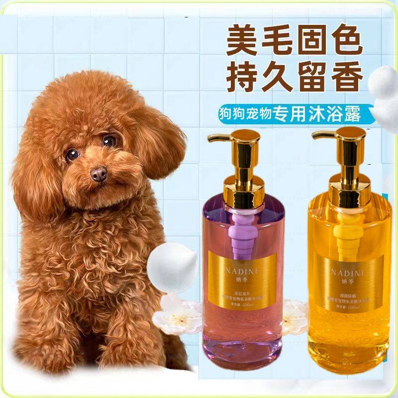 纳季沐浴露除臭持久留香除螨止痒泰迪狗狗沐浴液宠物专用香波