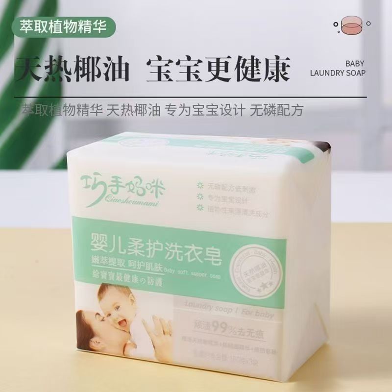巧手妈咪正品洗衣皂160克宝宝皂婴幼儿童内衣肥皂尿布皂整箱