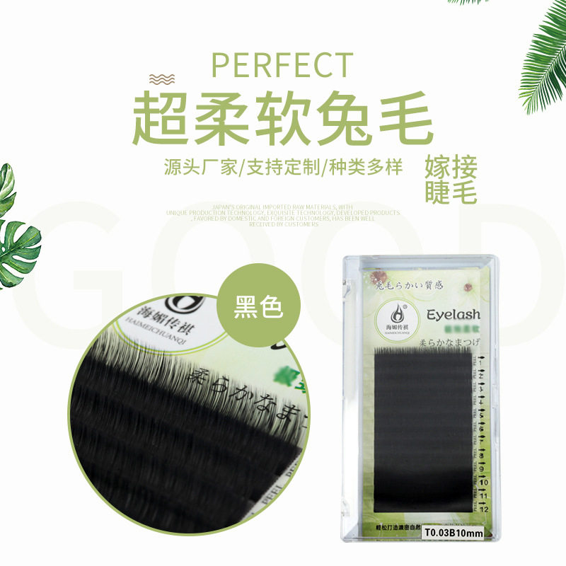 盒装嫁接睫毛0.03柔软兔毛 自然浓密美睫睫毛嫁接美睫店