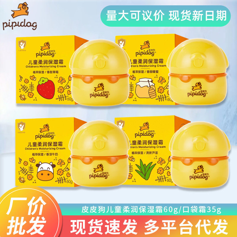皮皮狗柔润保湿霜儿童面霜补水护肤60g植萃牛奶蜂蜜芦荟草莓