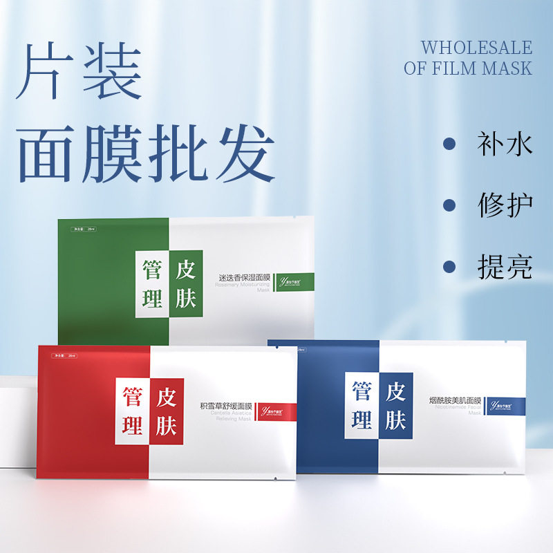 美容院线积雪草冷敷贴修护复烟酰胺美保湿白蚕丝面膜补水正品