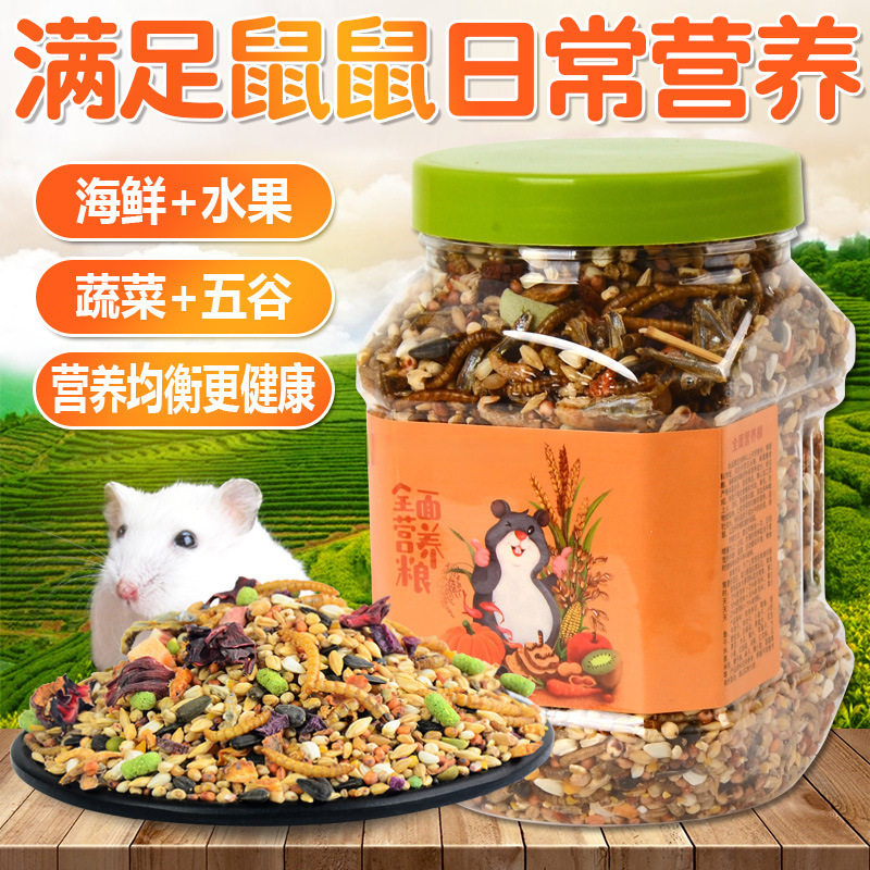 仓鼠粮食营养主粮饲料小仓鼠用品侏儒金丝熊零食果蔬海鲜粮食套餐