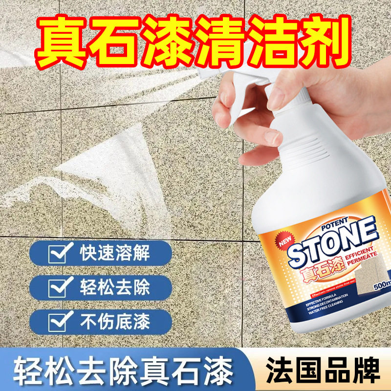 真石漆清洁剂强力去除涂料洗外墙面栏杆玻璃门窗户乳胶硅藻泥清理