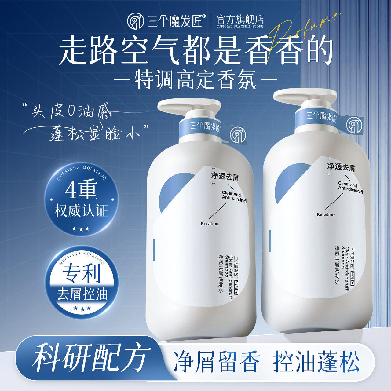 三个魔发匠净透去屑洗发水清爽控油洗发乳润发洗头膏厂家
