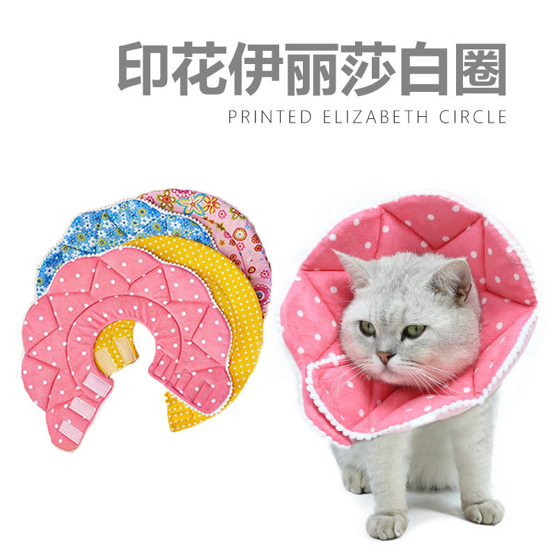 亚马逊印花伊丽莎白圈猫狗术后头套防舔项圈花瓣宠物项圈厂家