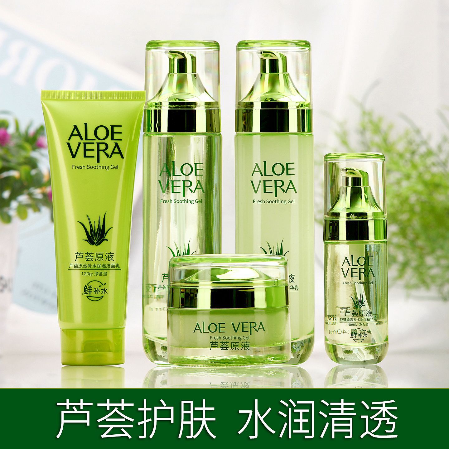 芦荟水乳套装护肤品多规格包邮补水保湿韩茗正品