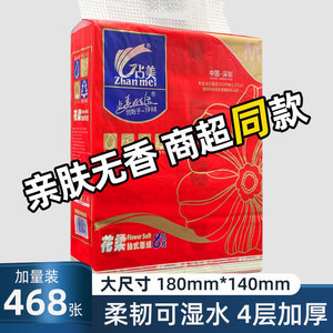 占美4层468张大包抽纸大号纸巾抽纸家用面巾纸实惠装柔纸巾