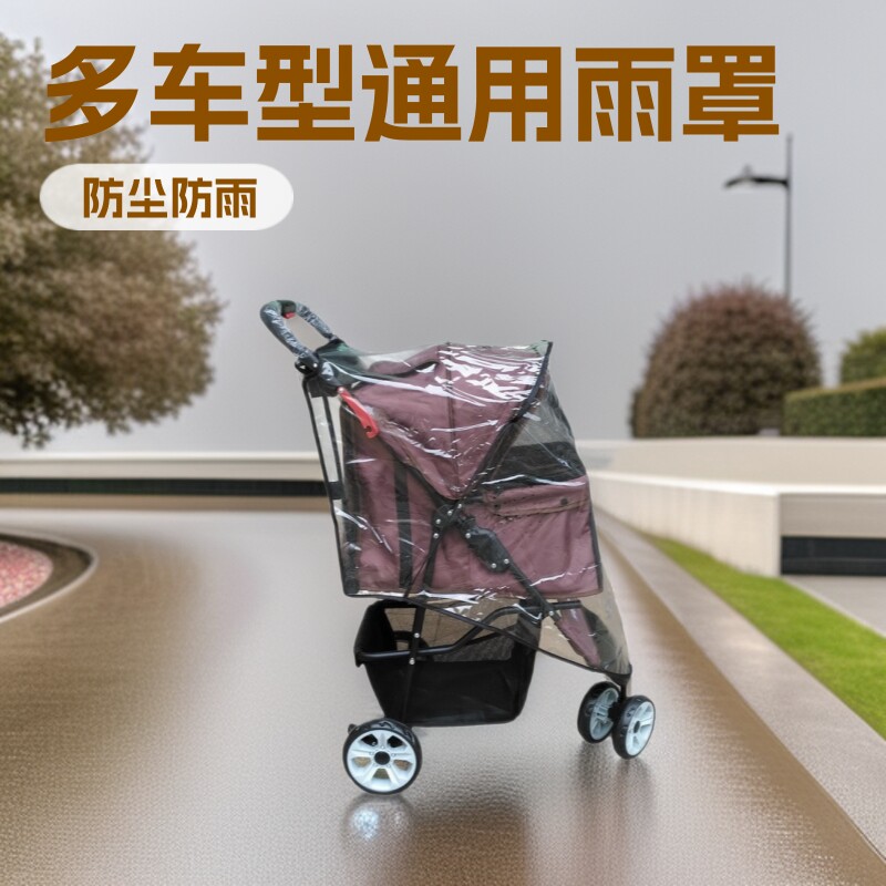 宠物店推车雨罩婴儿雨披三轮宠物狗防风挡雨防尘罩厂家直销