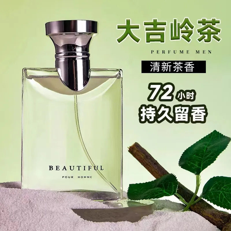 大吉岭茶男士淡香水小众 中性茶香香氛木质持久淡香香水100ml