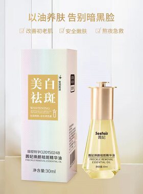 同款茜妃焕颜祛斑精华油溶斑油极光油滋润保湿，厂家直销