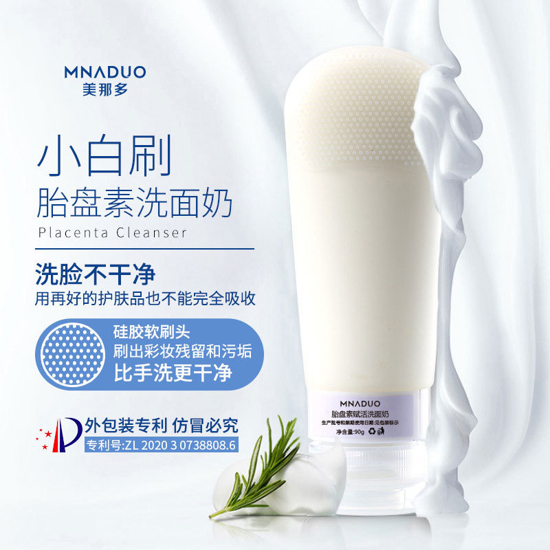 美那多氨基酸洗面奶羊胎素控油清洁温和收缩毛孔按摩刷头洁面乳