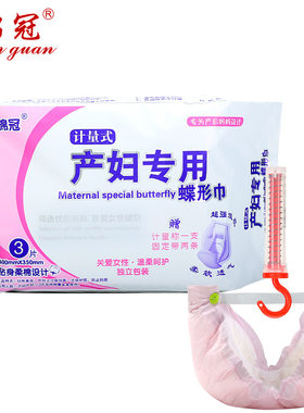 棉冠计量型卫生巾孕妇失血产后巾孕妇产褥期可穿型恶露产妇卫生巾