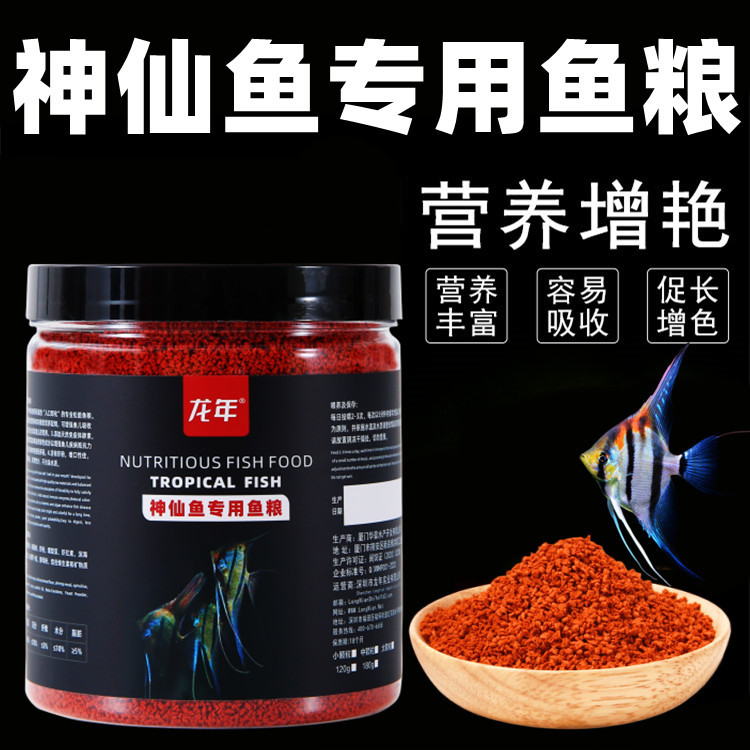 神仙鱼饲料埃及神仙鱼燕鱼饲料下沉小颗粒沉底鱼食观赏鱼鱼粮