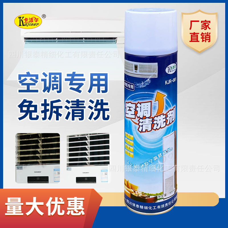 卡洁尔空调清洗剂室内机挂机家用柜机免拆除异味泡沫清洁剂全套