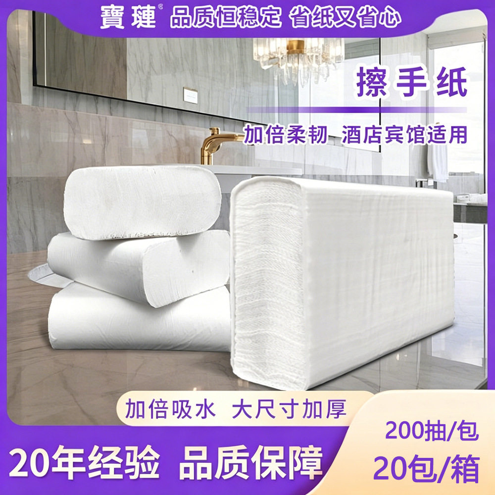 源头厂家酒店商用擦手纸200抽大尺寸洗手间擦手纸 整箱