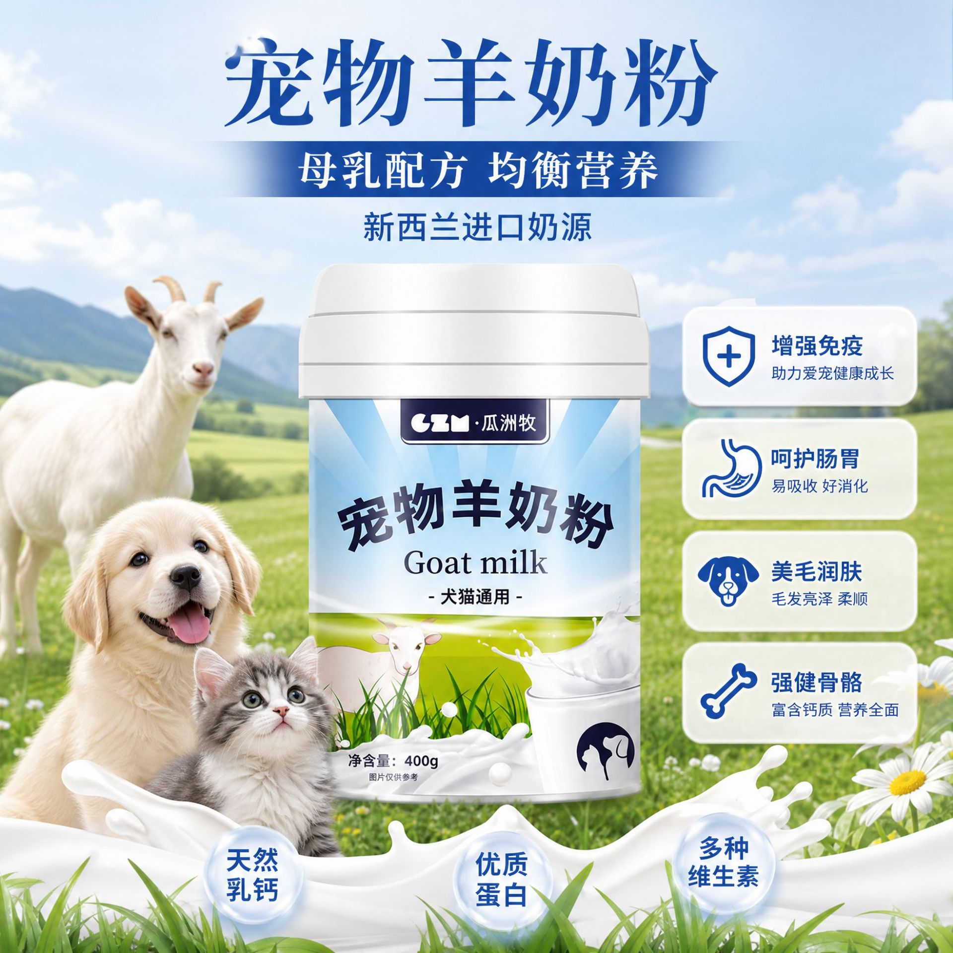 狗狗羊奶粉猫咪幼猫新生狗幼犬宠物用补钙怀孕哺乳维生素宠物用品