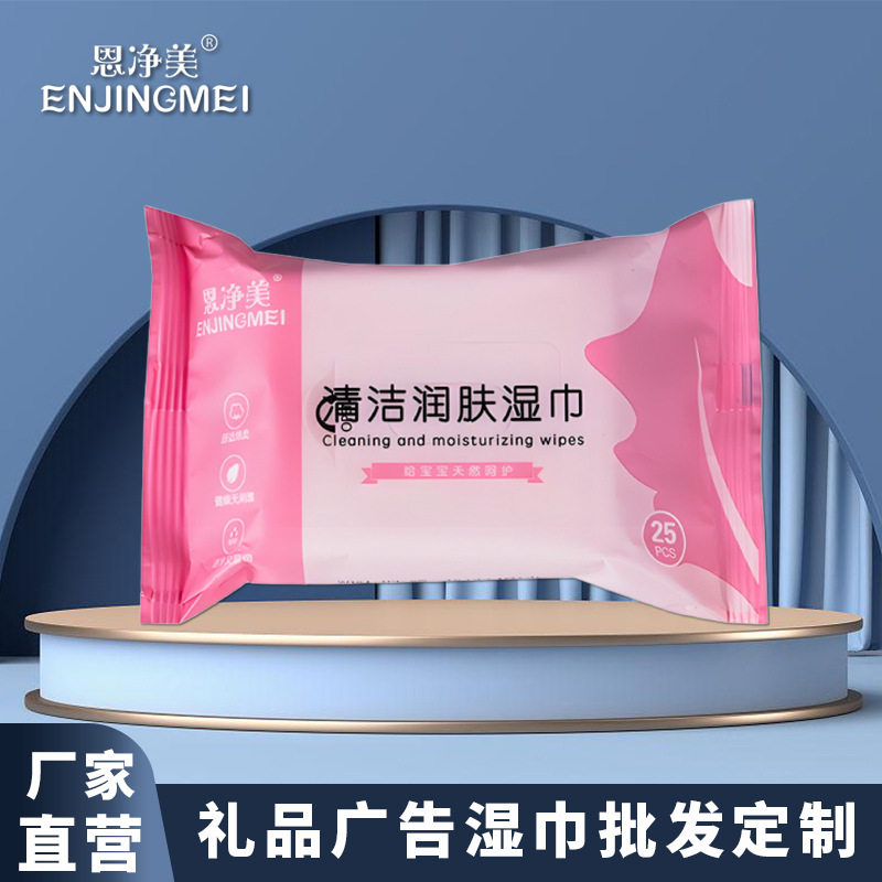 广告礼品湿巾25片装小包湿巾企业定制清洁卫生湿巾厂家湿纸巾