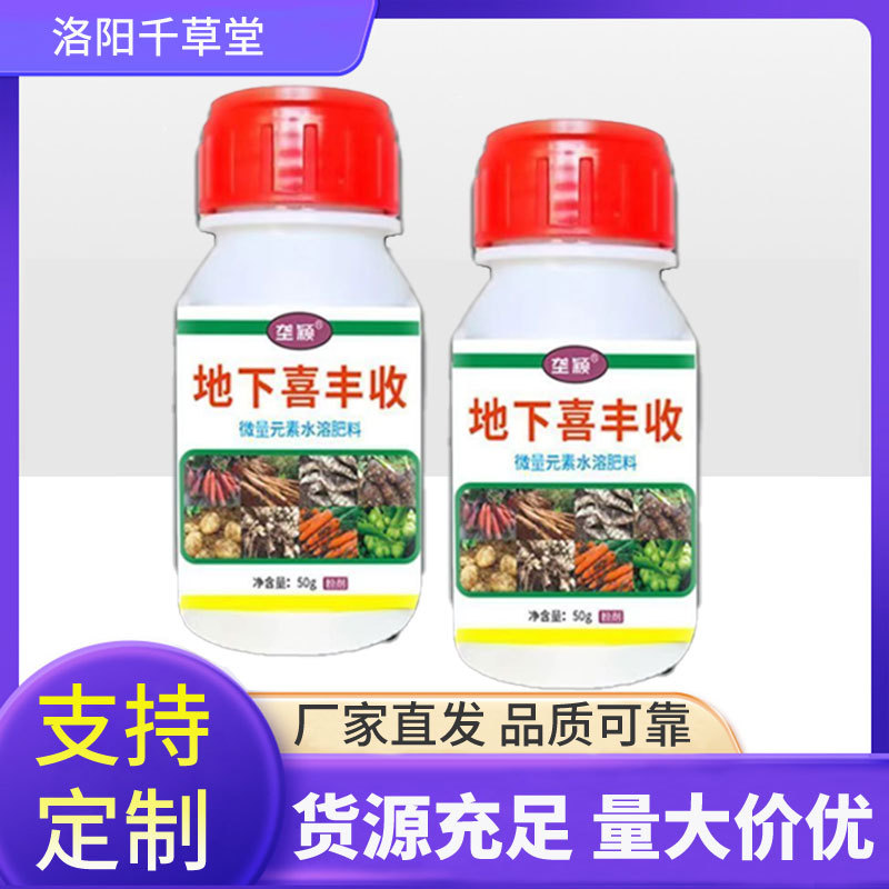 垄颖地下喜丰收控旺彭大素生根壮根提质增产防裂防畸形水溶肥