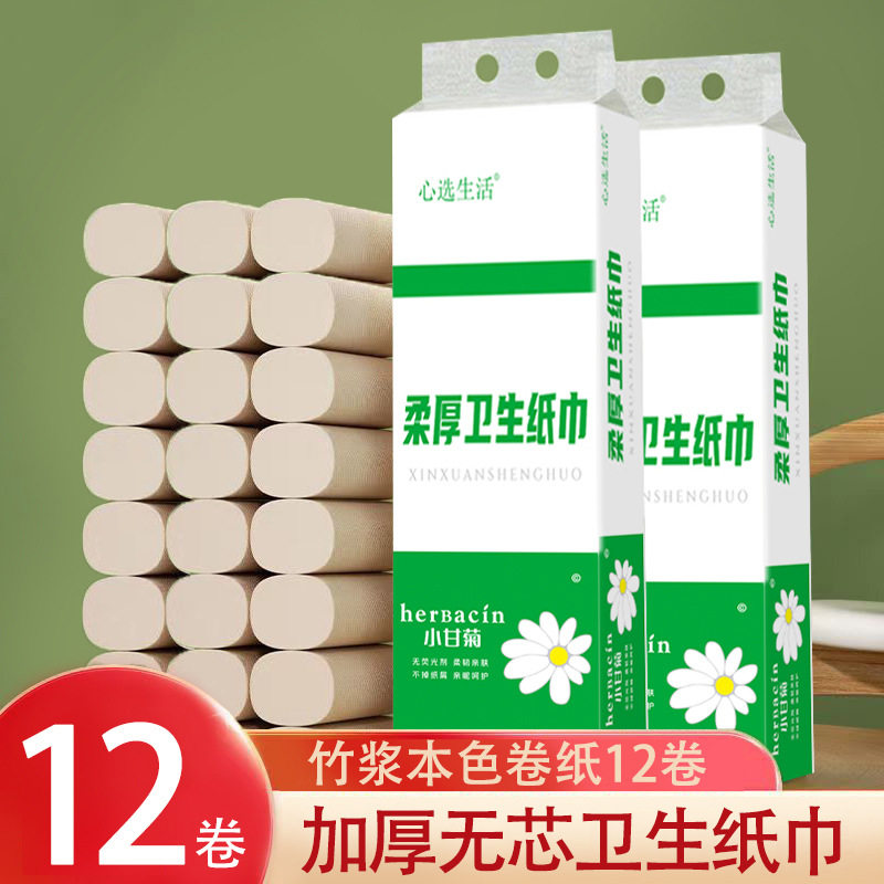 12卷卫生纸竹浆纸巾厕所用纸便携小卷纸加厚无芯纸擦手纸厂家